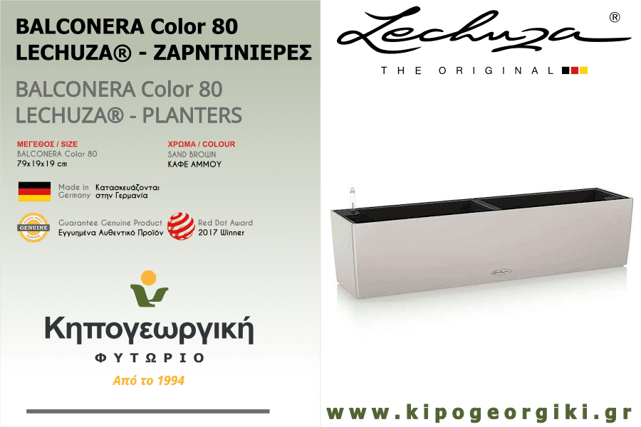 BALCONERA Color 80 Καφέ Άμμου 79x19x19cm LECHUZA Αυτοποτιζόμενη Ζαρντινιέρα & Κασπώ